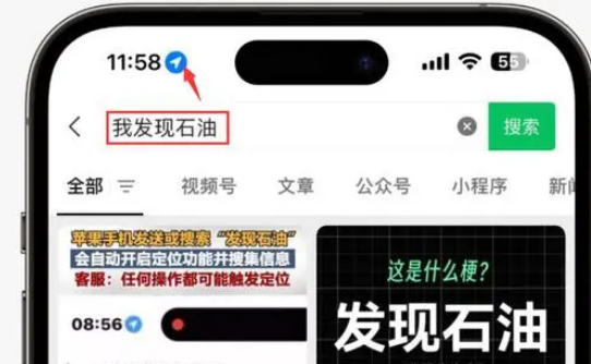 浩口镇苹果客服中心分享iPhone 输入“发现石油”触发定位