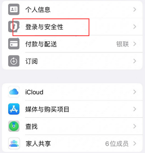 浩口镇苹果维修站分享手机号注册的Apple ID如何换成邮箱【图文教程】 