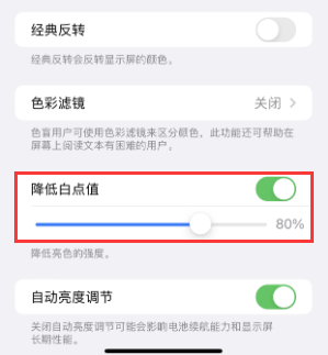 浩口镇苹果电池维修分享iPhone省电巧妙设置降低白点值 