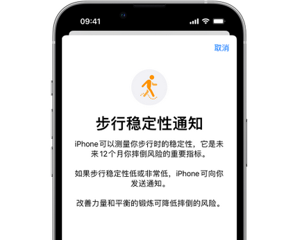 浩口镇iPhone手机维修如何在iPhone开启'步行稳定性通知' 