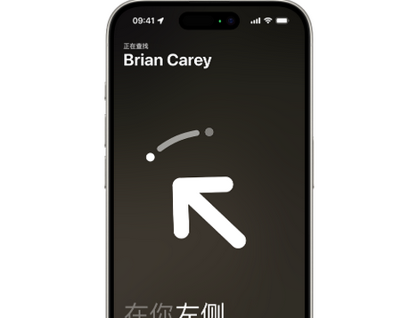 浩口镇苹果15维修iPhone15使用“查找”与朋友见面