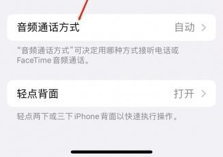 浩口镇苹果蓝牙维修店分享iPhone设置蓝牙设备接听电话方法