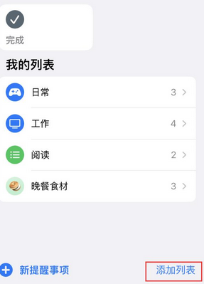 浩口镇苹果14维修店分享iPhone14如何设置主屏幕显示多个不同类型提醒事项 