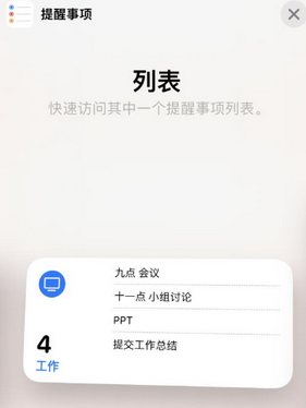 浩口镇苹果14维修店分享iPhone14如何设置主屏幕显示多个不同类型提醒事项