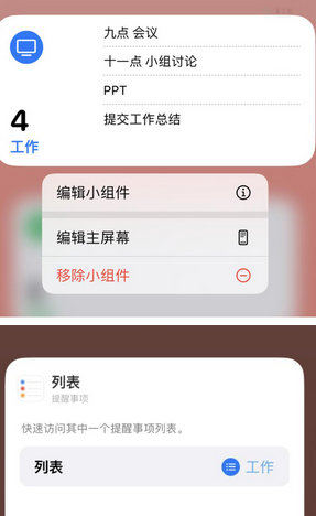 浩口镇苹果14维修店分享iPhone14如何设置主屏幕显示多个不同类型提醒事项