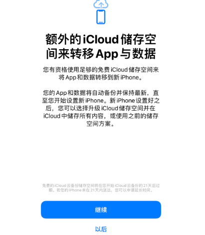 浩口镇苹果14维修网点分享iPhone14如何增加iCloud临时免费空间