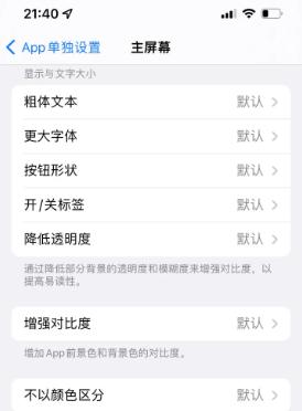 浩口镇苹果14服务点分享iPhone14如何单独设置App