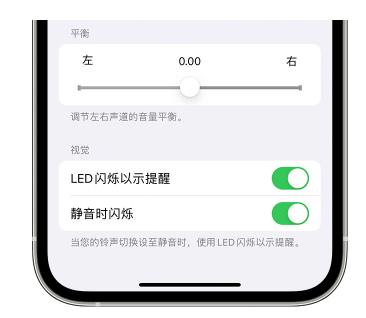 浩口镇苹果14维修分享iPhone14静音时如何设置LED闪烁提示 