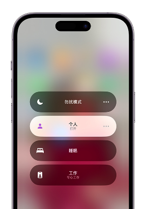 浩口镇苹果14维修中心分享在iPhone14上定制个人专注模式 
