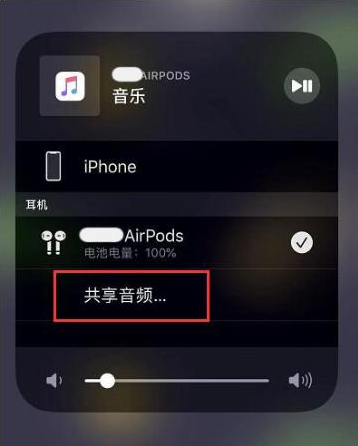 浩口镇苹果14音频维修点分享iPhone14音频共享设置方法 