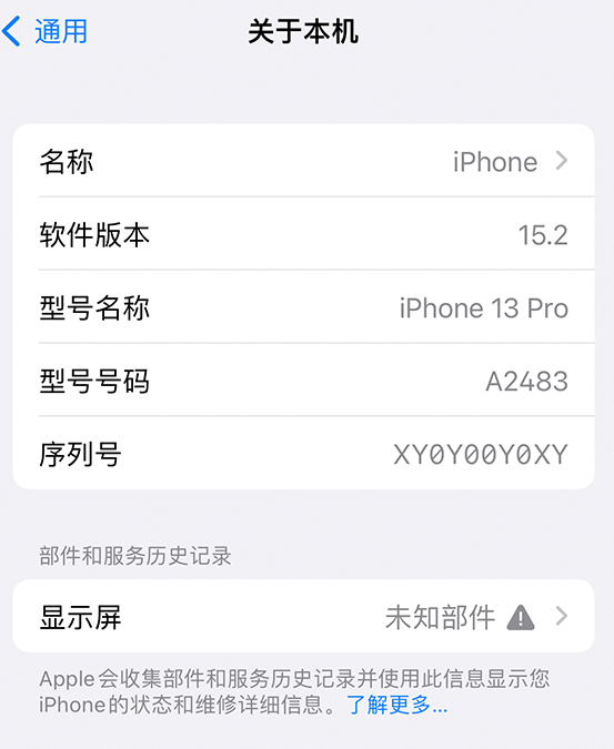 浩口镇苹果14维修服务分享如何查看iPhone14系列部件维修历史记录 