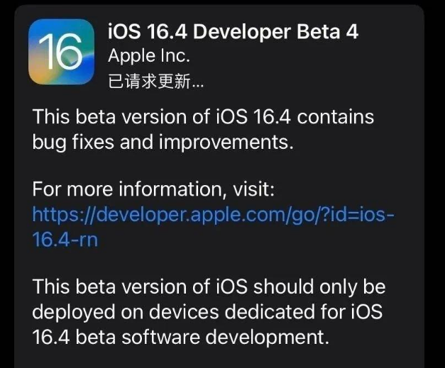 浩口镇苹果维修网点分享iOS 16.4 beta 4更新内容及升级建议 