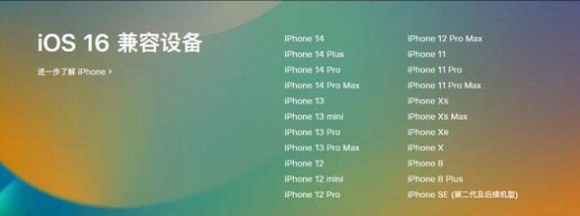 浩口镇苹果手机维修分享:iOS 16.4 Beta 3支持哪些机型升级？ 