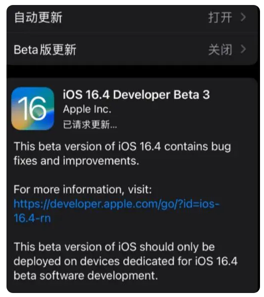 浩口镇苹果手机维修分享：iOS16.4Beta3更新了什么内容？ 