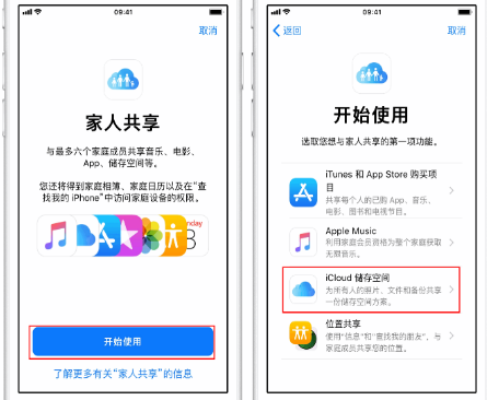 浩口镇苹果14维修分享：iPhone14如何与家人共享iCloud储存空间？ 