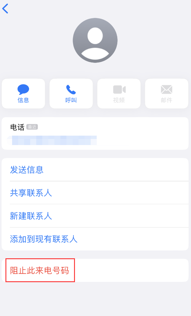 浩口镇苹果手机维修分享：iPhone 拒收陌生人 iMessage 信息的方法 