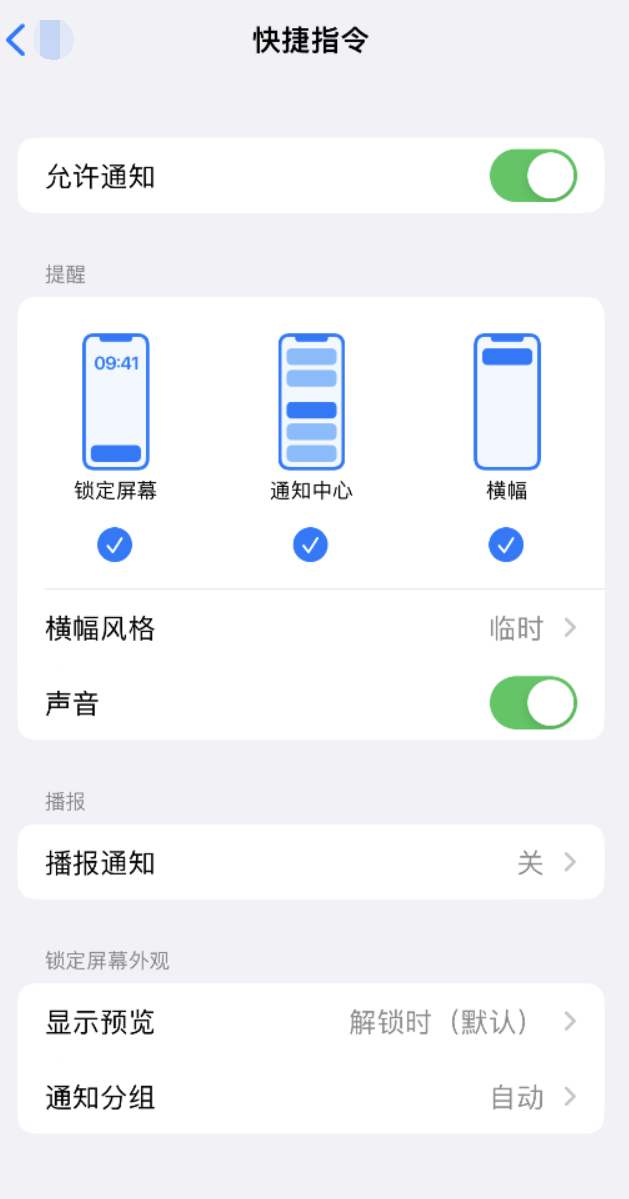 浩口镇苹果手机维修分享如何在 iPhone 上关闭快捷指令通知 