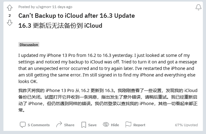 浩口镇苹果手机维修分享iOS 16.3 升级后多项 iCloud 服务无法同步怎么办 