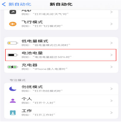 浩口镇苹果手机维修分享iPhone 在需要时自动开启“低电量模式”的方法 
