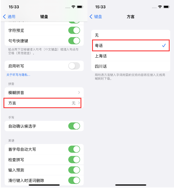 浩口镇苹果14服务点分享iPhone 14plus设置键盘粤语方言的方法 