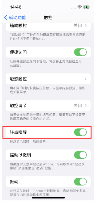 浩口镇苹果14维修店分享iPhone 14双击屏幕不亮怎么办 