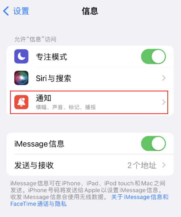 浩口镇苹果14维修店分享iPhone 14 机型设置短信重复提醒的方法 