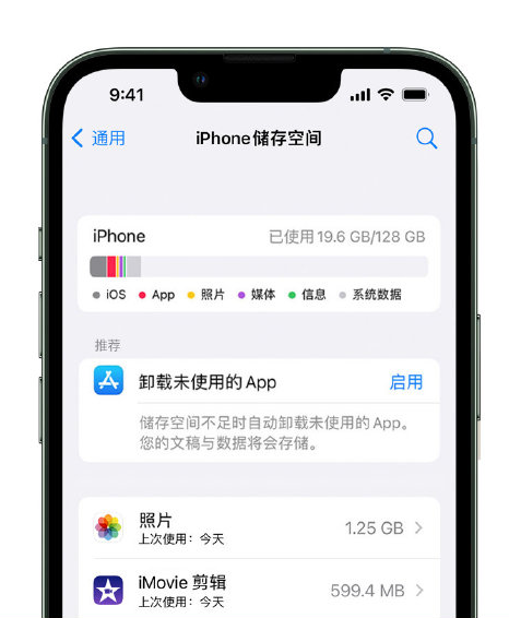 浩口镇苹果14维修店分享管理 iPhone 14 机型储存空间的方法 