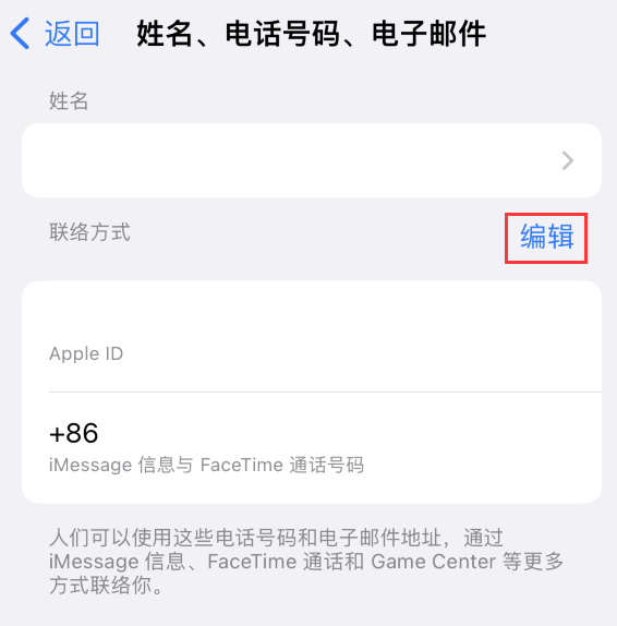 浩口镇苹果手机维修点分享iPhone 上更新 Apple ID的方法 