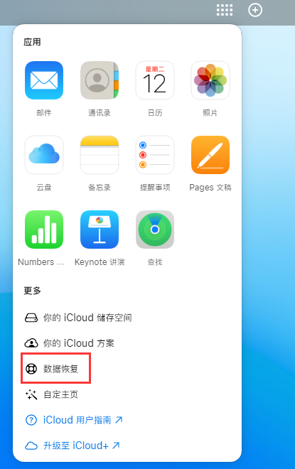 浩口镇苹果手机维修分享iPhone 小技巧：通过苹果 iCloud 官网恢复已删除的文件 