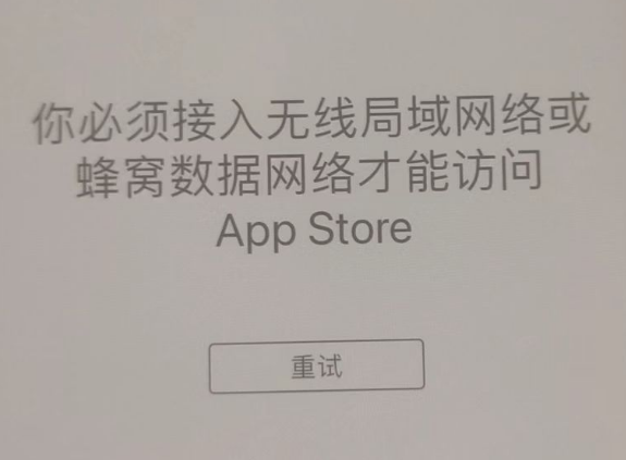 浩口镇苹果服务网点分享无法在 iPhone 上打开 App Store 怎么办 