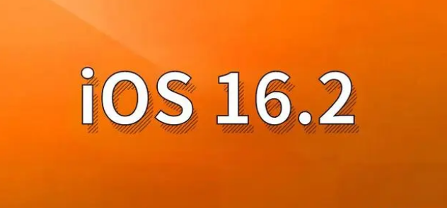 浩口镇苹果手机维修分享哪些机型建议升级到iOS 16.2版本 