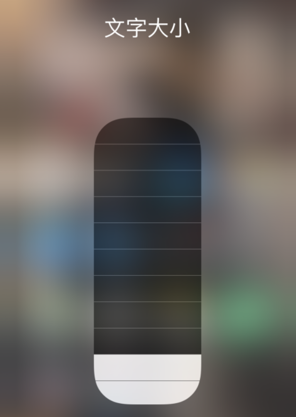 浩口镇苹果手机维修分享小技巧：在 iPhone 控制中心快速调节字体大小 