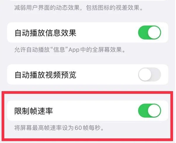 浩口镇苹果13维修分享iPhone13 Pro高刷是否可以手动控制 