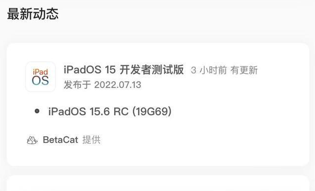 浩口镇苹果手机维修分享苹果iOS 15.6 RC版更新建议 