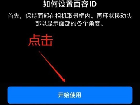 浩口镇苹果13维修分享iPhone 13可以录入几个面容ID 