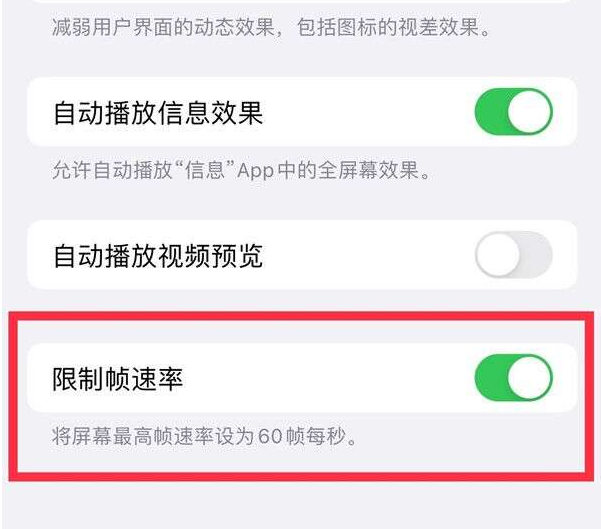 浩口镇苹果13维修分享iPhone13 Pro高刷设置方法 