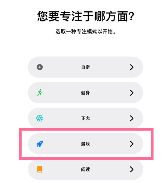 浩口镇苹果手机维修分享iPhone 13有游戏专注模式吗 