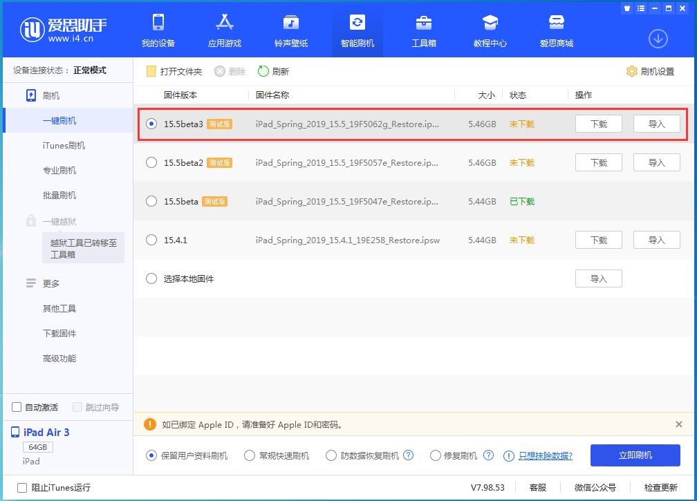 浩口镇苹果手机维修分享iOS15.5 Beta 3更新内容及升级方法 