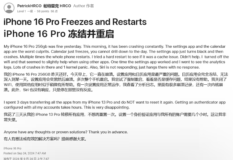 浩口镇苹果16维修分享iPhone 16 Pro / Max 用户遇随机卡死 / 重启问题 