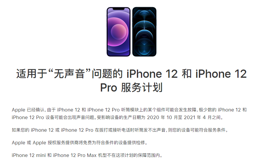 浩口镇苹果手机维修分享iPhone 12/Pro 拨打或接听电话时无声音怎么办 