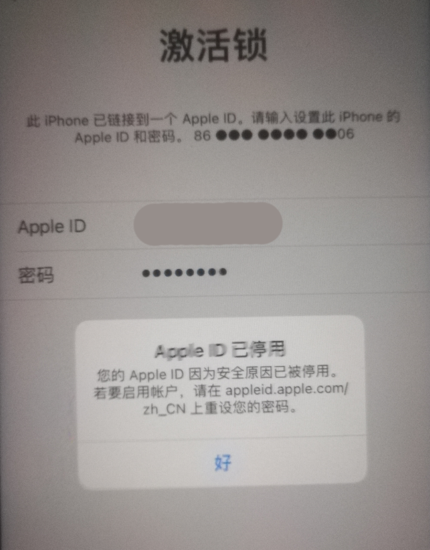 浩口镇苹果手机维修分享iPhone 12 出现提示“Apple ID 已停用”怎么办 