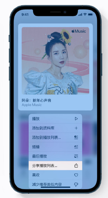 浩口镇苹果手机维修分享Apple Music 新增新年歌单，快来分享给好友 