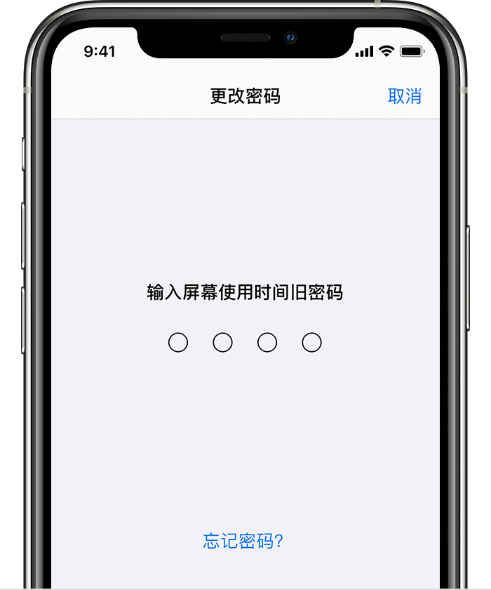 浩口镇苹果手机维修分享iOS 14 忘记屏幕使用时间密码怎么办 