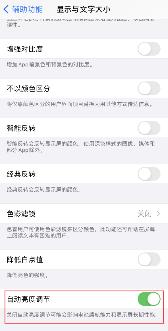 浩口镇苹果手机维修分享iPhone 自动亮度调节失灵怎么办 